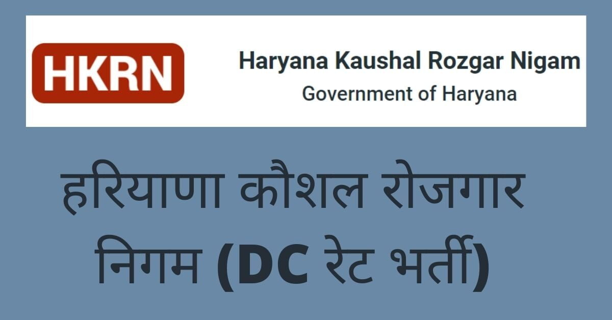 Haryana Kaushal Rozgar Nigam HKRN