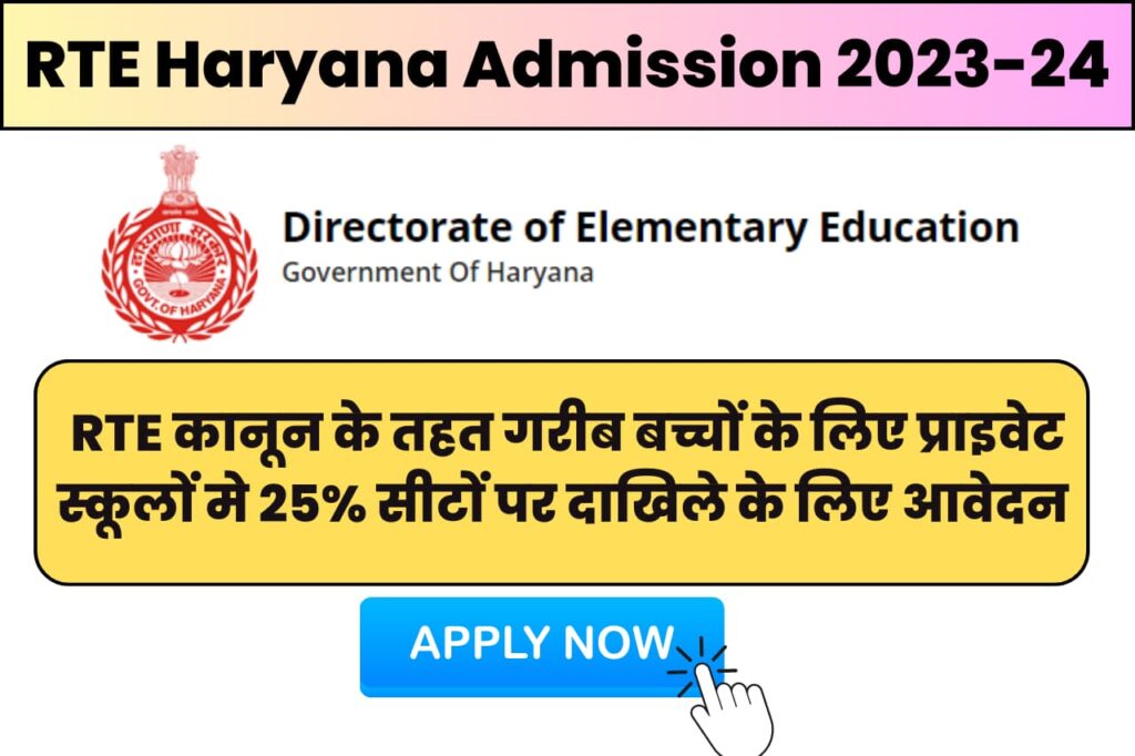 RTE Haryana Admission 2023-24