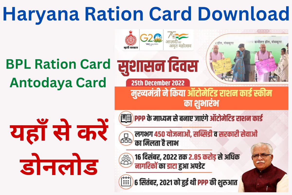 haryana-ration-card-download-online-bpl-aay-card-list