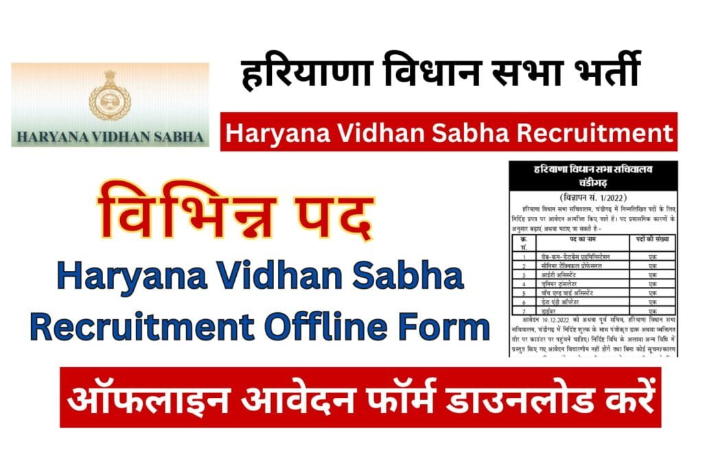 Haryana Vidhansabha Recruitment