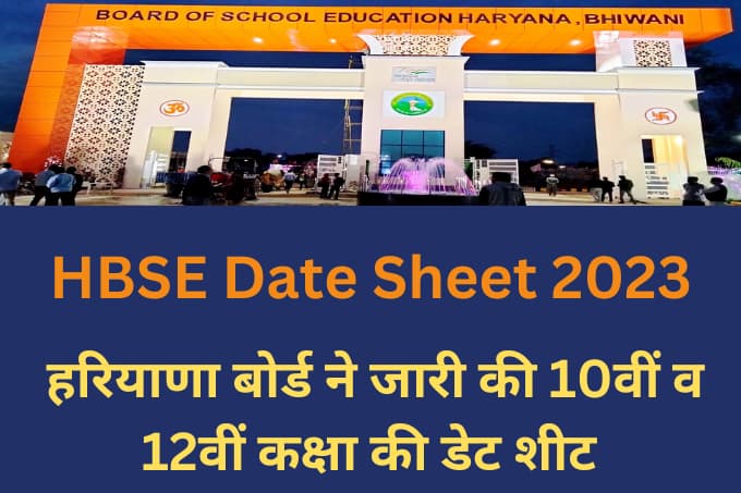 HBSE Date Sheet 2023