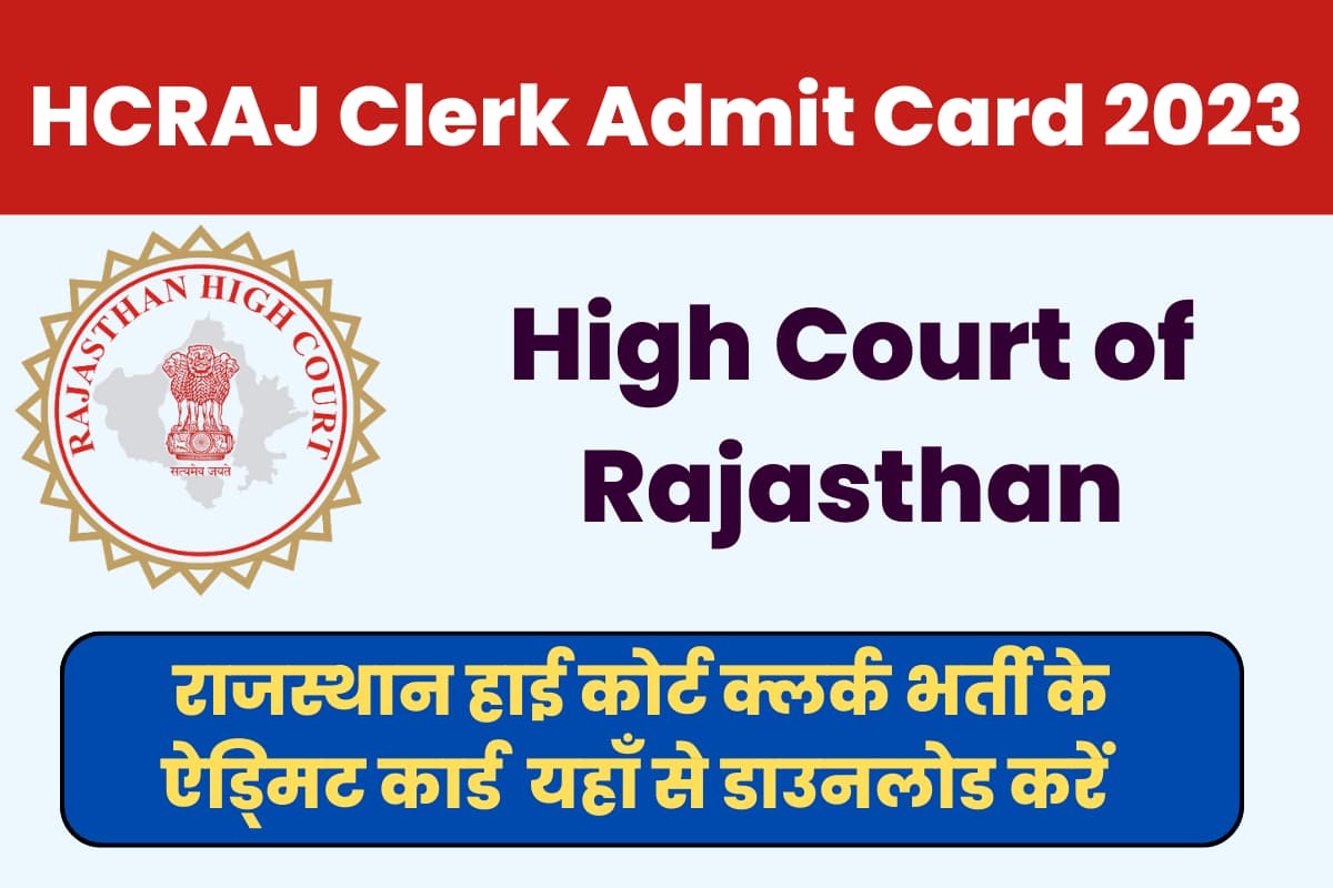 Rajasthan High Court Bharti 2024 : राजस्थान हाई कोर्ट भर्ती 2024 - Free Web  Alert