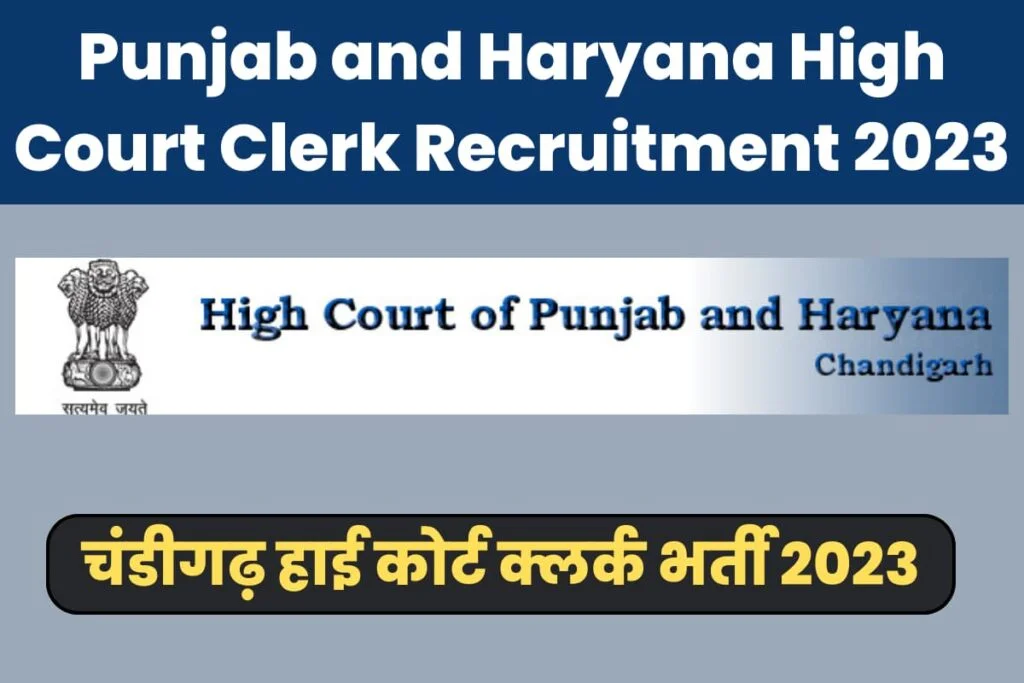 Punjab and Haryana High Court Clerk Recruitment 2023