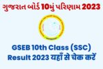 Gujarat Board 10th Result 2023