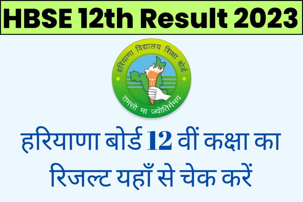 HBSE 12th Result 2023