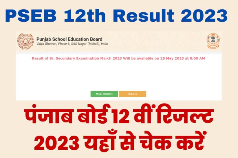 PSEB 12th Result 2023 Declared, Check From This Direct Link Here