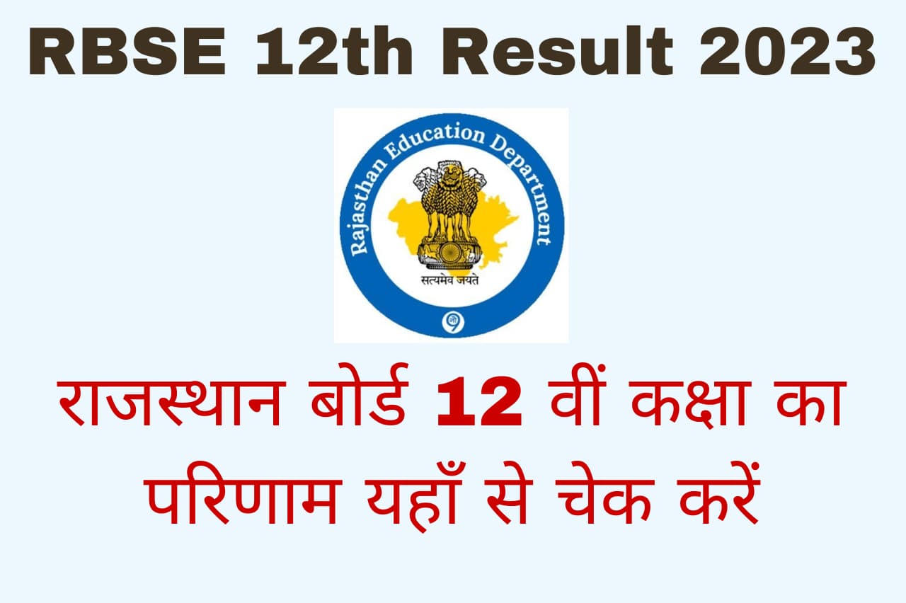 RBSE 12th Result 2023 Name Wise Declared, Check From This Direct Link