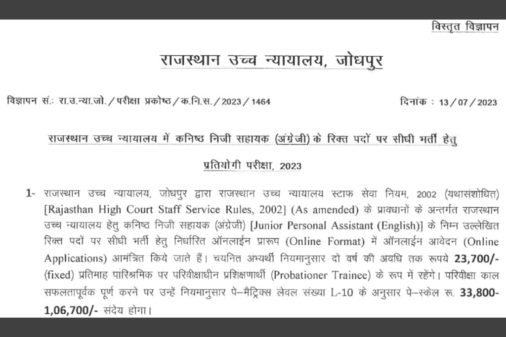 Rajasthan High Court Junior Personal Assistant (Jr. PA) Recruitment 2023