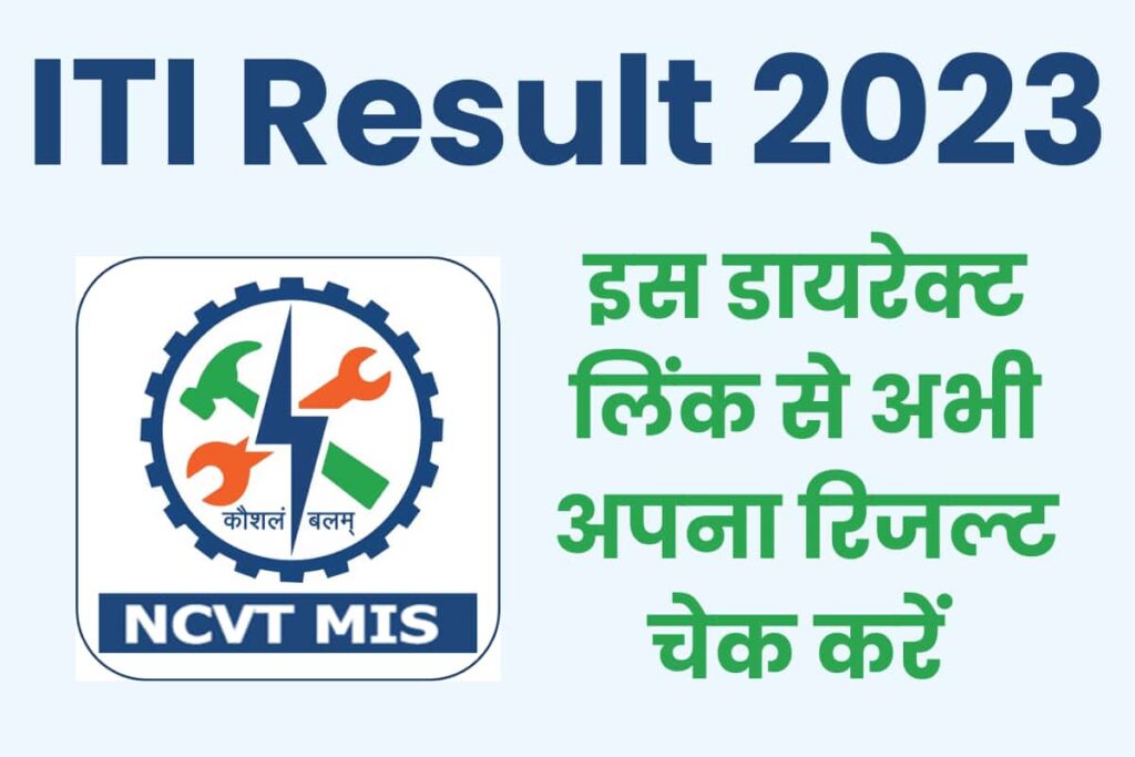 ITI Result 2023