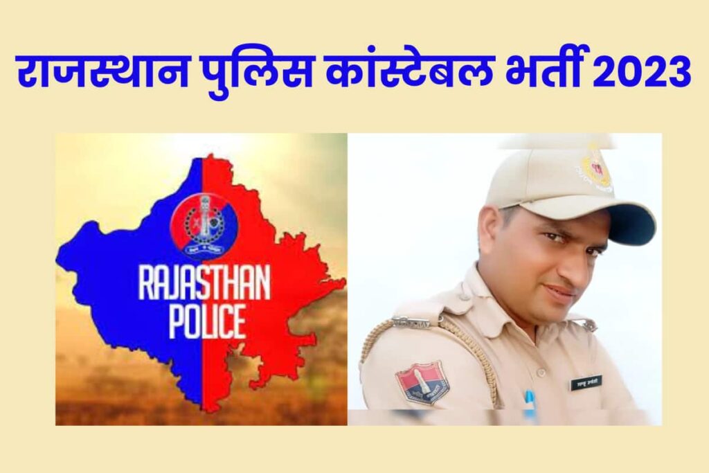 Rajasthan Police Recruitment and Jobs @ police.rajasthan.gov.in