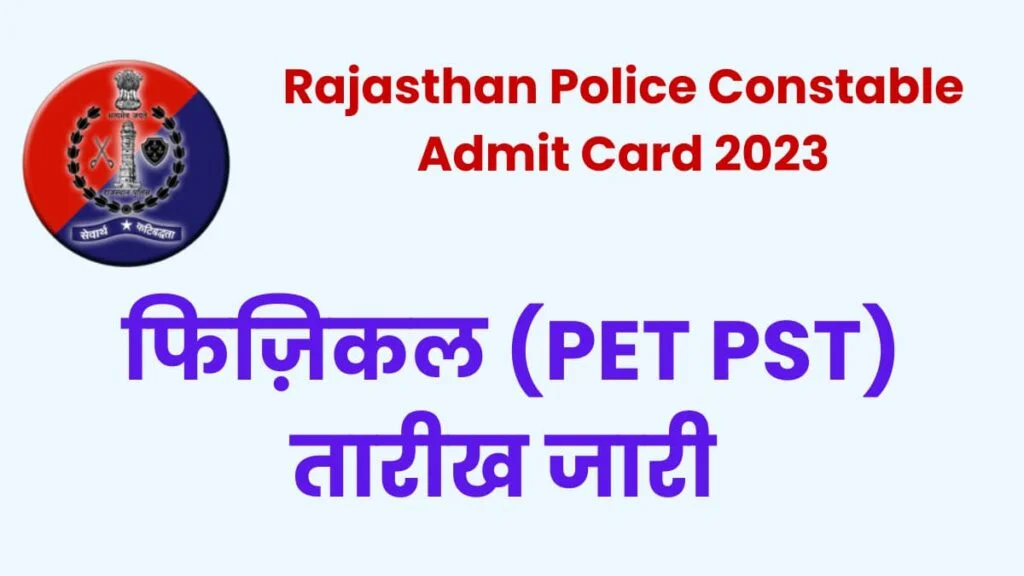 Sarkari Naukari: राजस्थान पुलिस में निकली 3578 कांस्टेबल पदों की भर्ती, पे  स्केल 5200- 20200, अधिसूचना जारी | Rajasthan Police Constable recruitment  2023: Salary, Eligibility, Important Date ...
