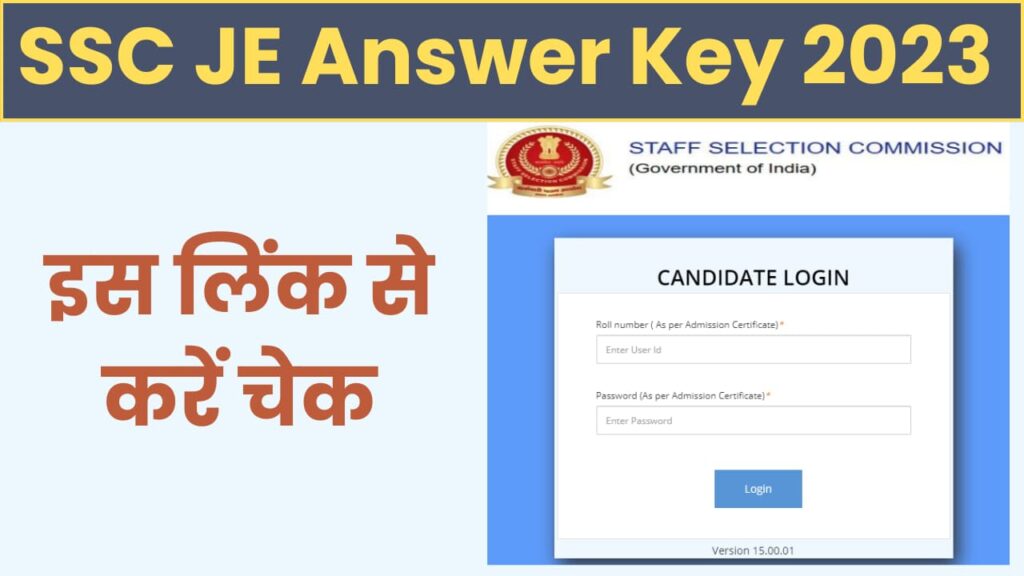 SSC JE Final Answer Key 2023 OUT, Download Question Paper PDF And File ...