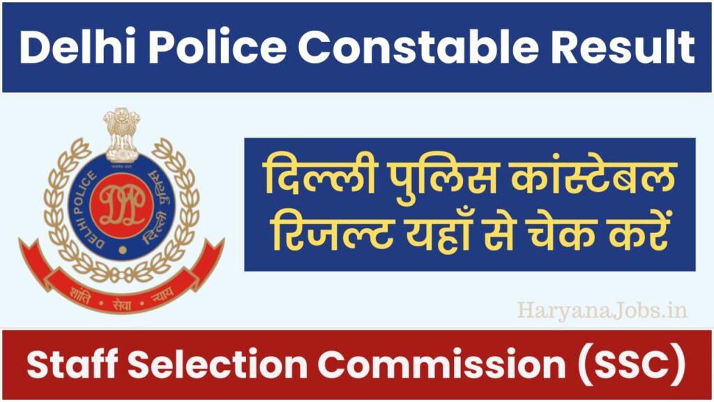 Delhi Police Constable Result