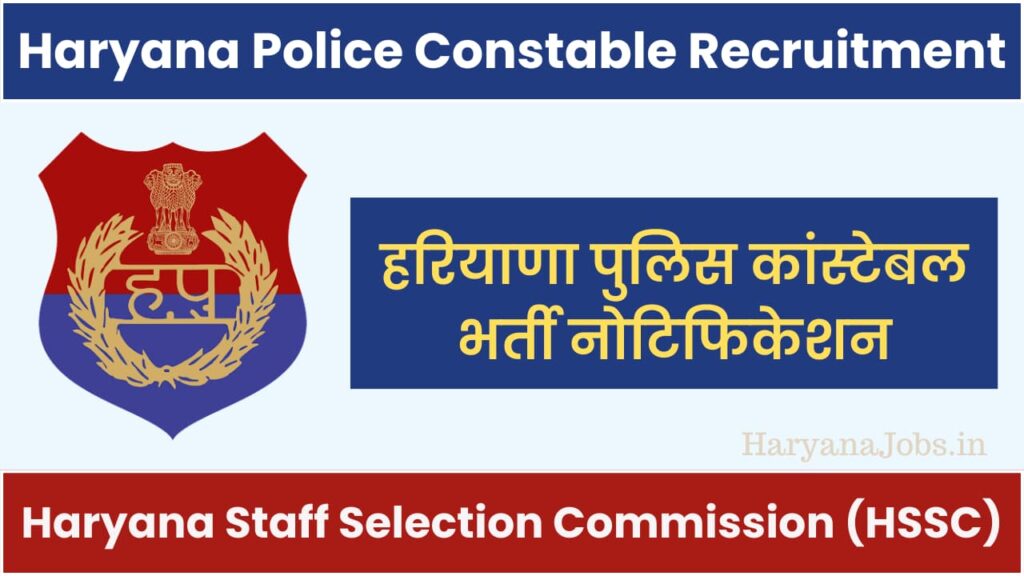 Haryana Police Constable Recruitment Notification