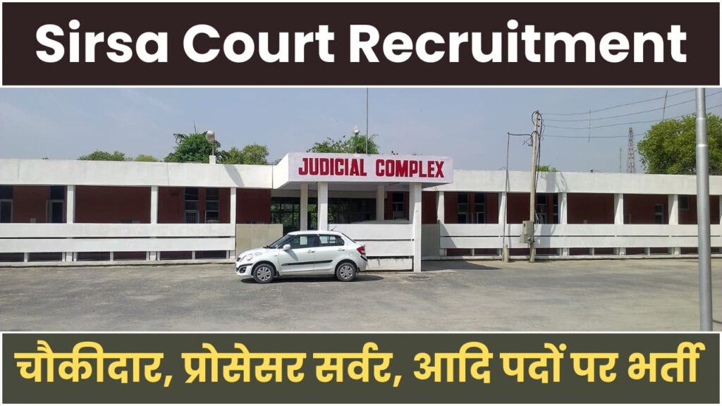 Sirsa Court Recruitment