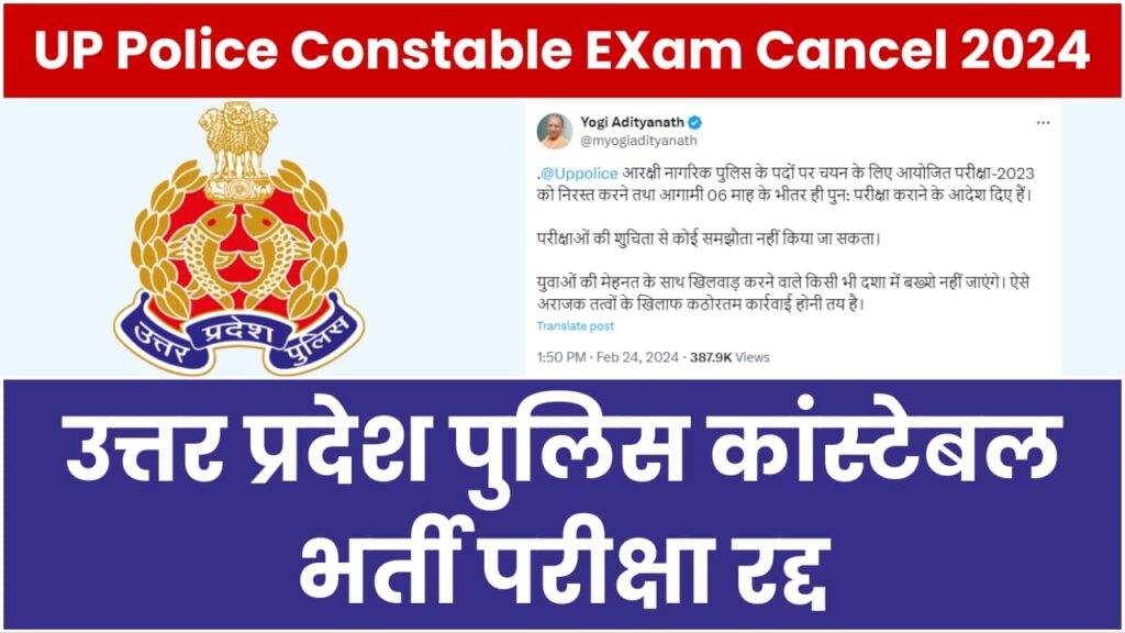 UP Police Constable EXam Cancel 2024