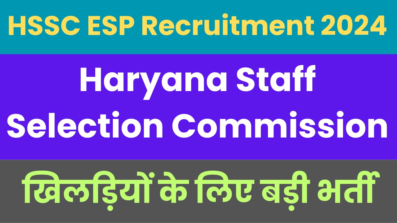 hssc-esp-recruitment-2024-sports-quota-posts-vacancy-withdrawn-check