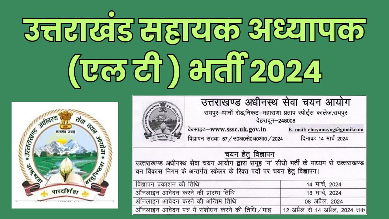 UKSSSC Sahayak Adhyapak (LT) Recruitment 2024 Notification Out For 1544