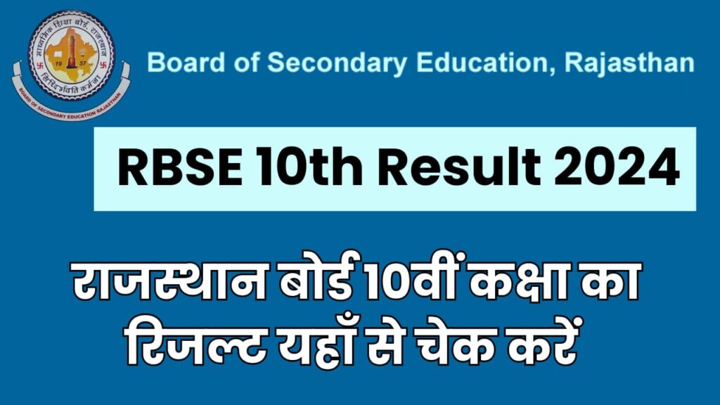 RBSE 10th Result 2024 Date Time Link