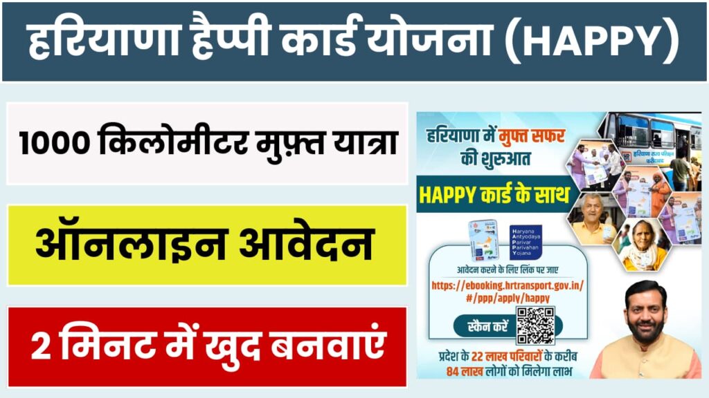 Haryana Happy Card Yojana