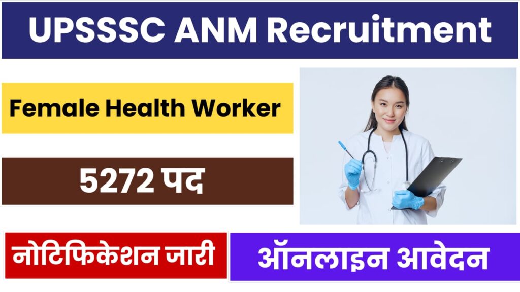 UPSSSC Female Health Worker Recruitment