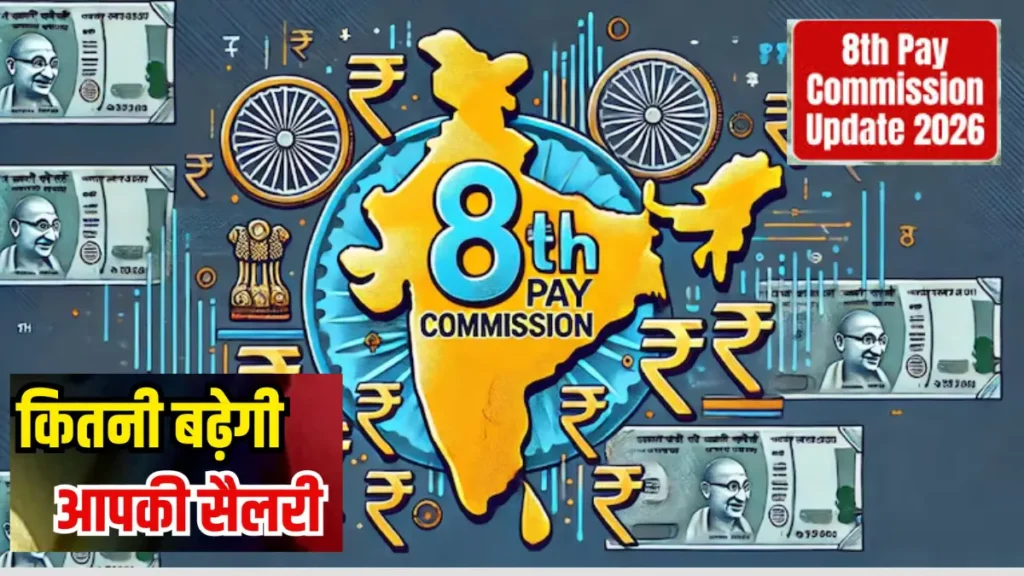 8th pay commission 2026