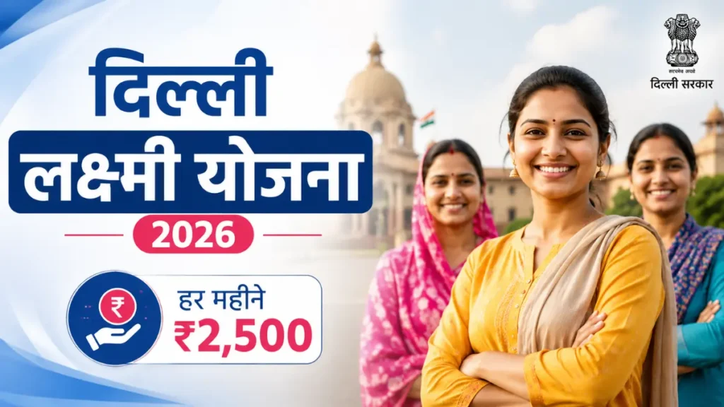 Delhi Laxmi Yojana 2026