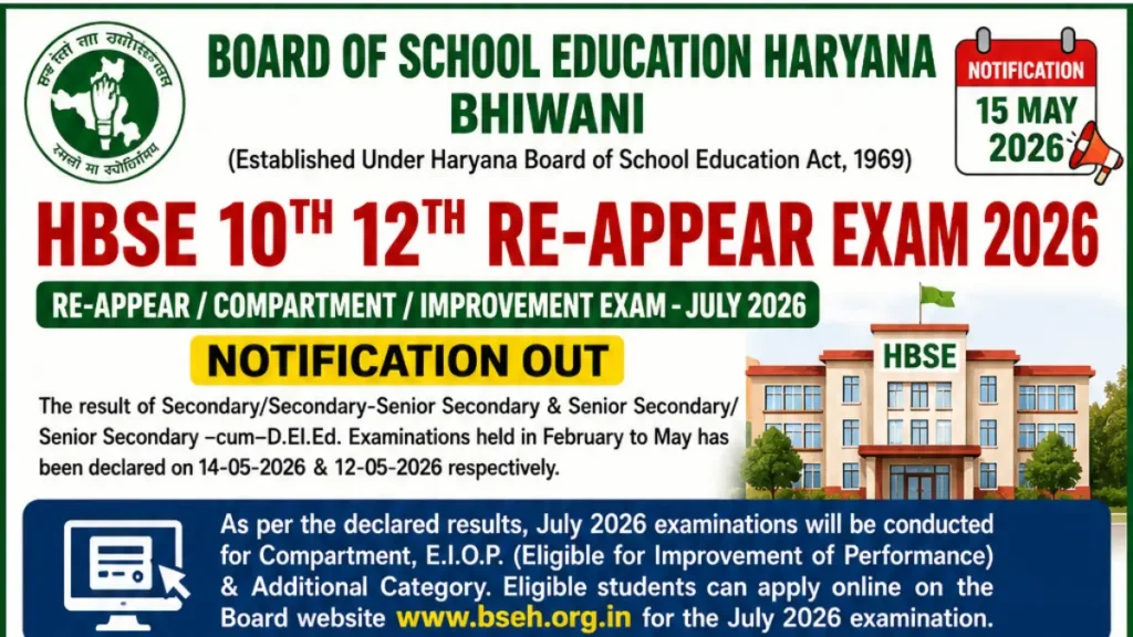 HBSE 10th 12th Re-Appear Exam 2026