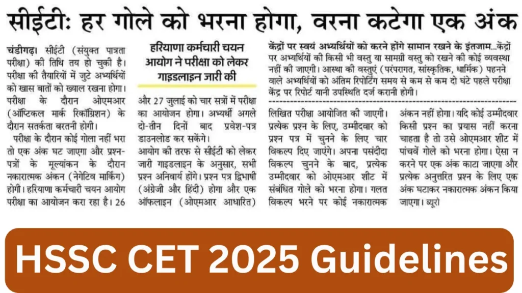 HSSC CET 2025 New Guidelines