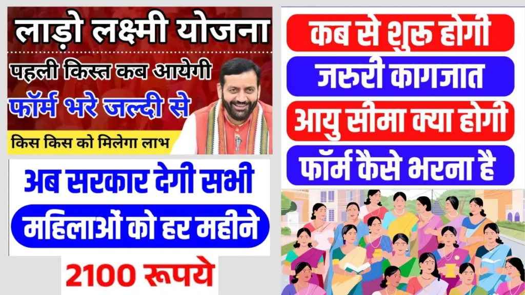 Haryana Lado Laxmi Yojana 2025