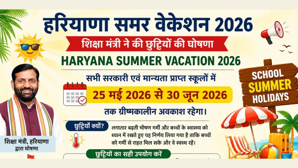 Haryana Summer Vacation 2026