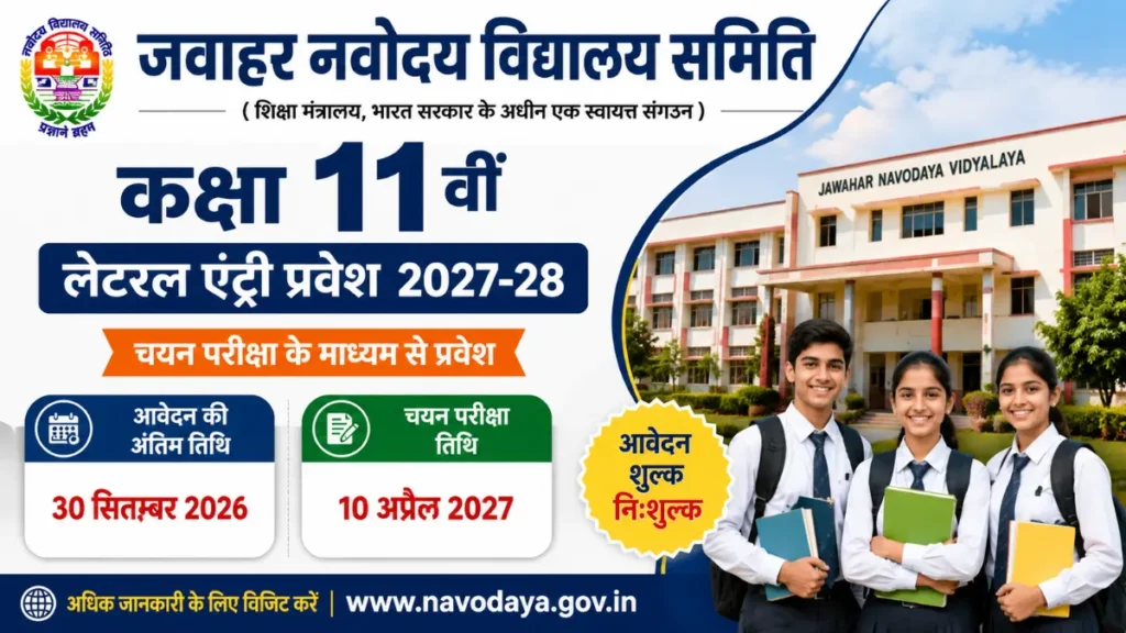 NVS 11th Class Admission 2026