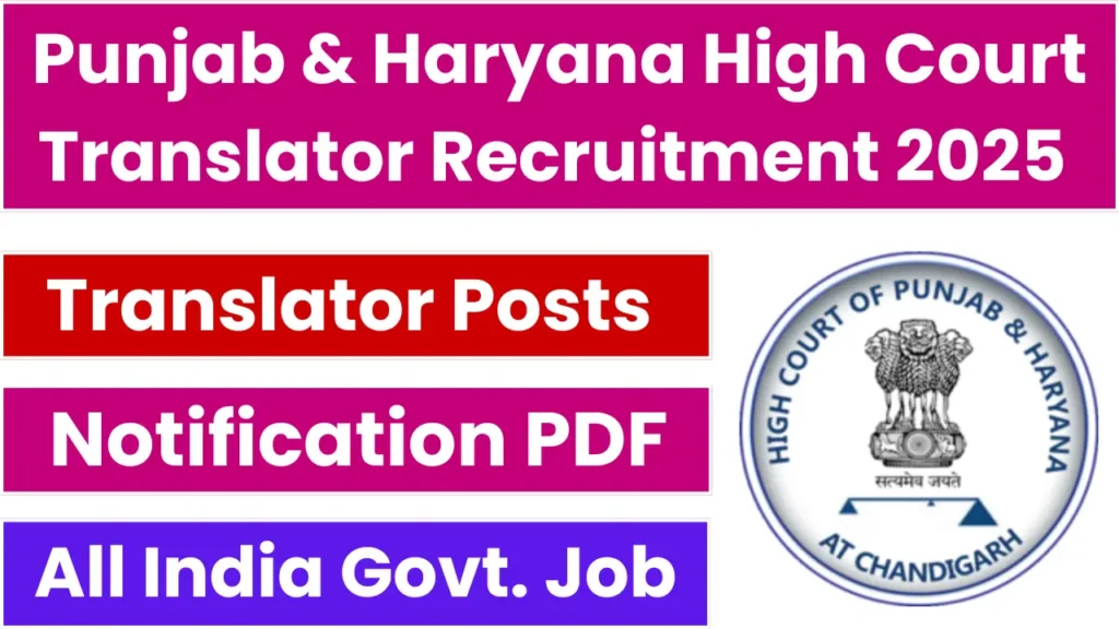 Punjab & Haryana High Court Translator Recruitment 2025