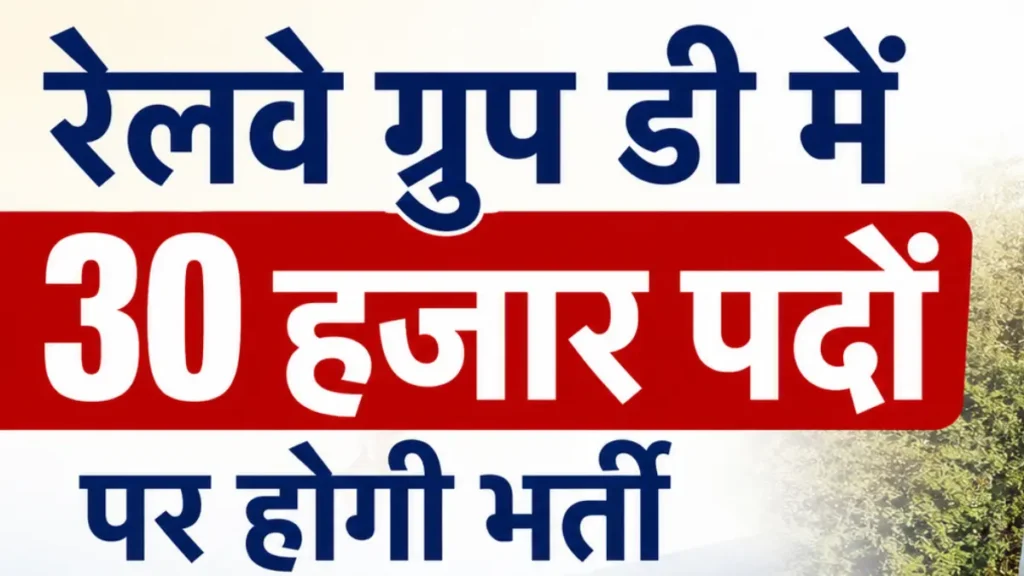 RRB Group D Recruitment 2026