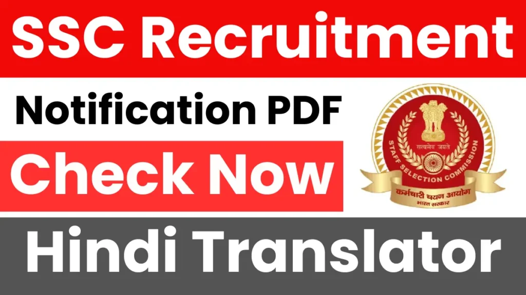 SSC JHT Recruitment 2025