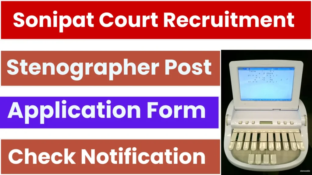 Sonipat Court Recruitment 2025