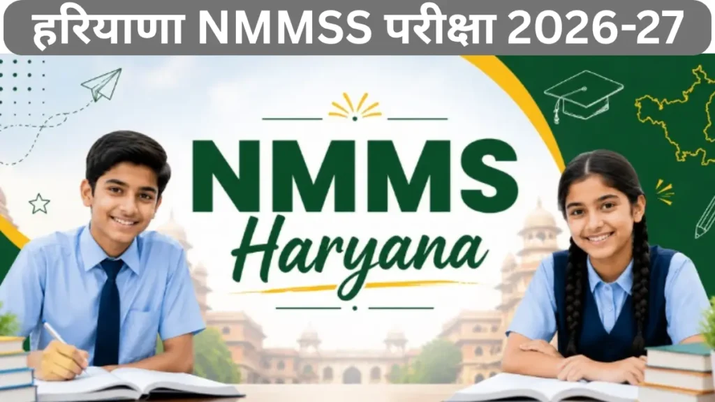 हरियाणा NMMSS परीक्षा 2026-27